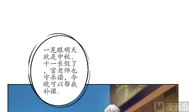 第255话 宫老师的辅导 第54页