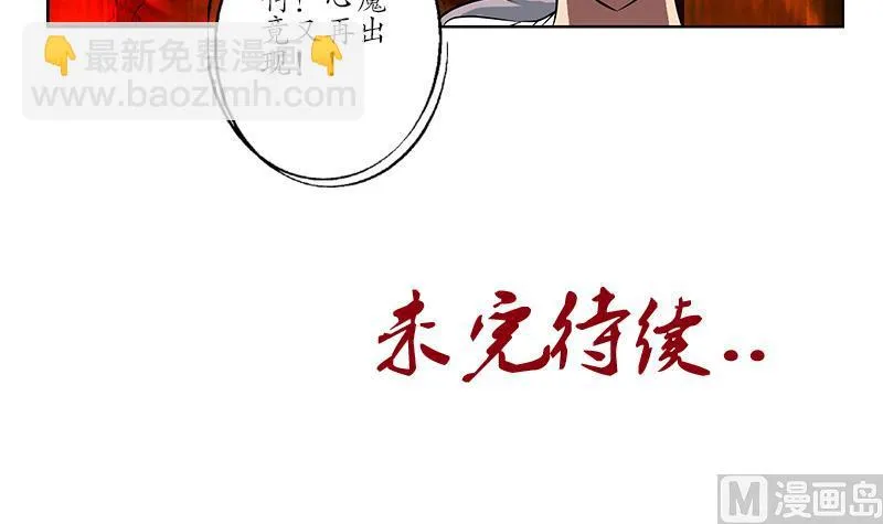 第256话 心魔重现 第57页