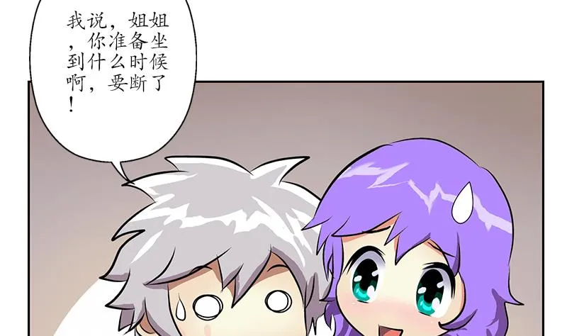 第257话 失控 第53页
