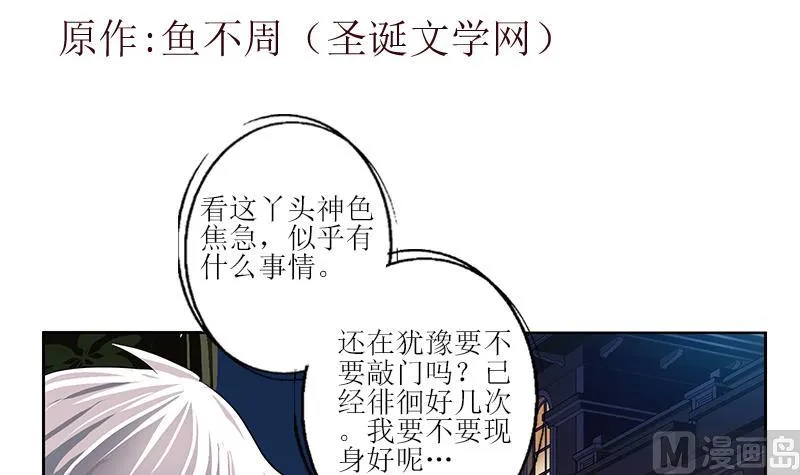 第259话 又见幽灵香 第3页