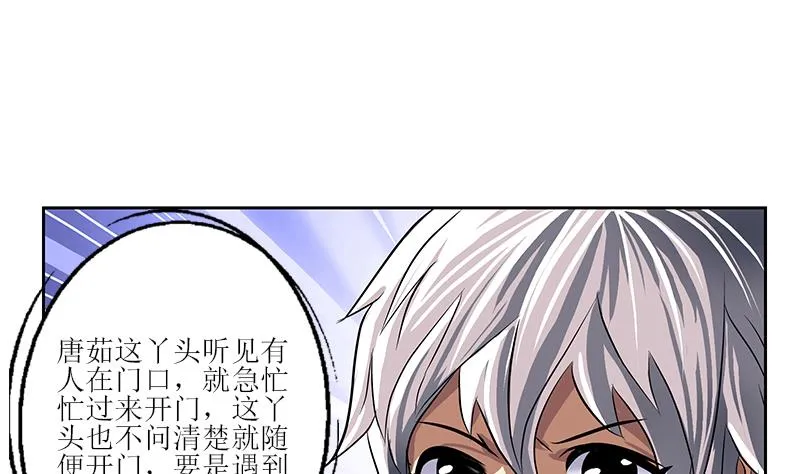 第259话 又见幽灵香 第10页