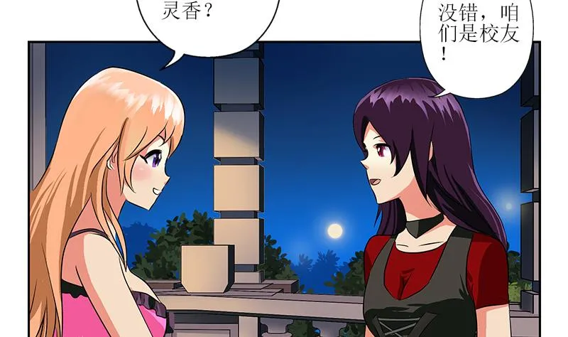 第259话 又见幽灵香 第20页