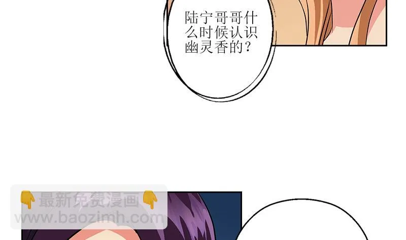 第259话 又见幽灵香 第23页