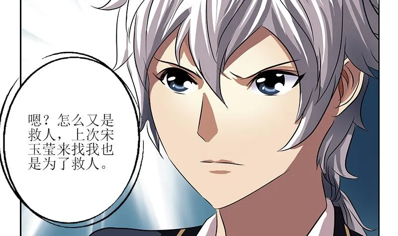 第259话 又见幽灵香 第50页