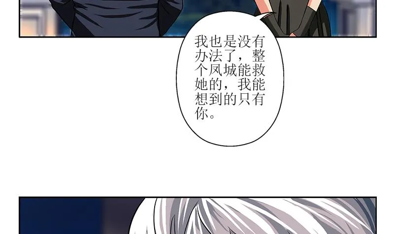 第259话 又见幽灵香 第53页