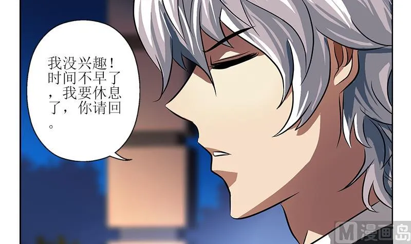 第259话 又见幽灵香 第54页