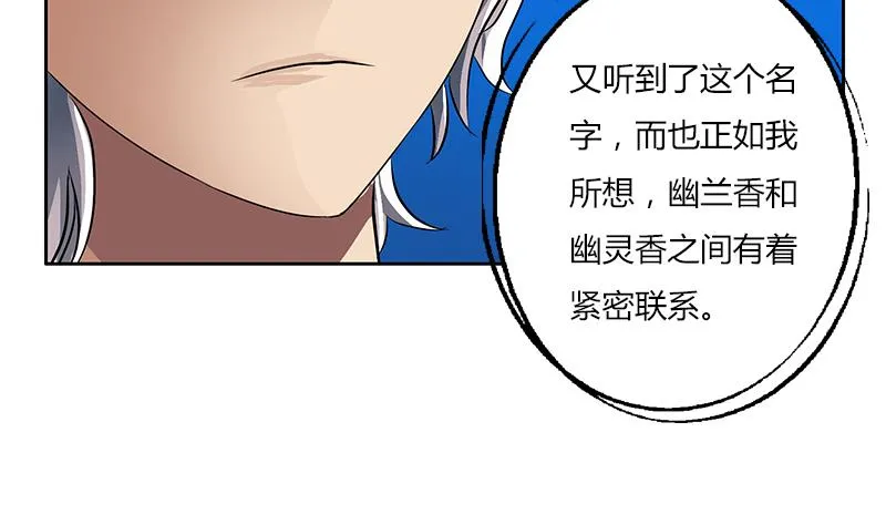 第260话 幽兰香 第16页