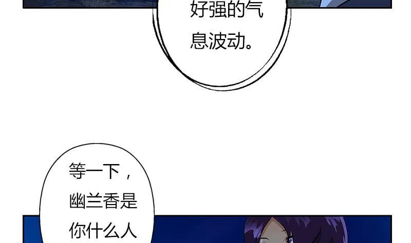 第260话 幽兰香 第46页