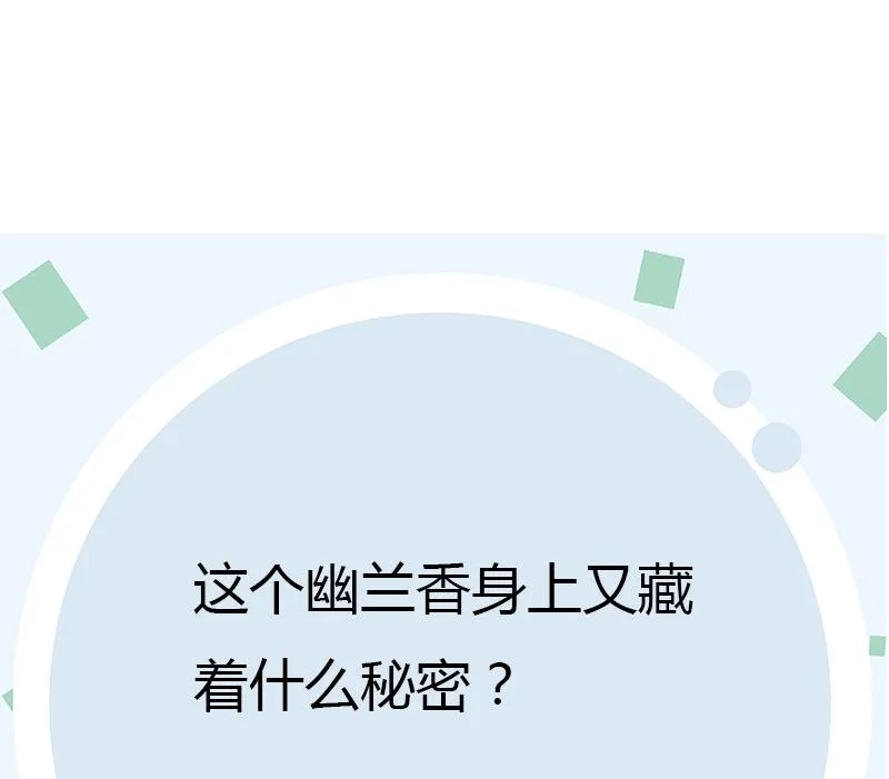 第260话 幽兰香 第58页