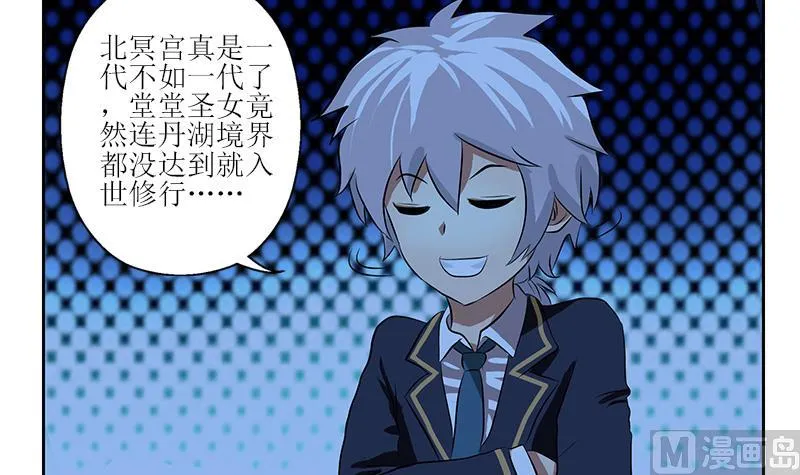 第261话 九枯大悲掌 第6页