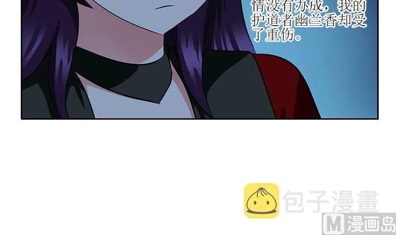 第261话 九枯大悲掌 第9页