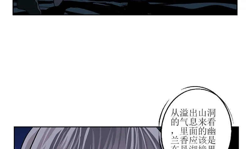 第261话 九枯大悲掌 第16页