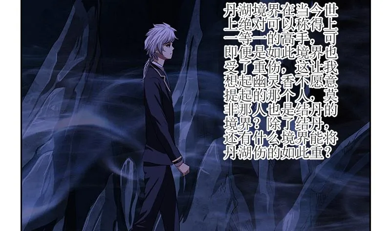 第261话 九枯大悲掌 第19页
