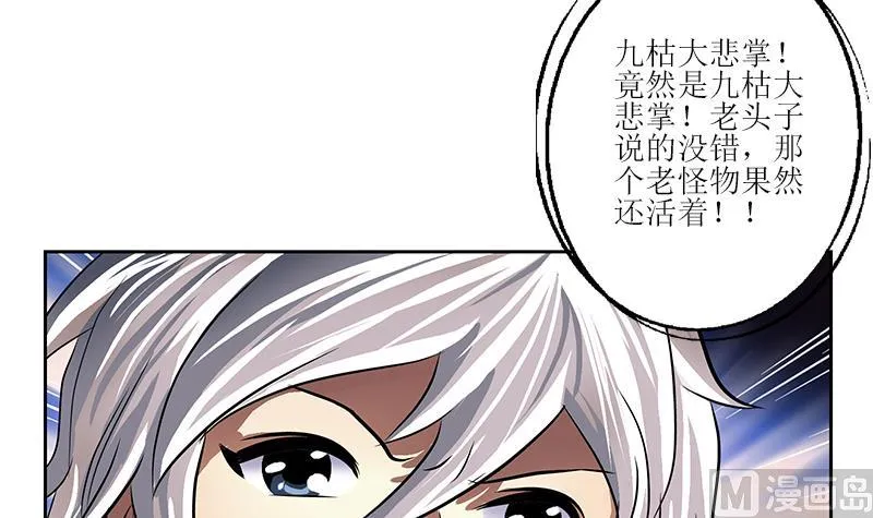 第261话 九枯大悲掌 第27页