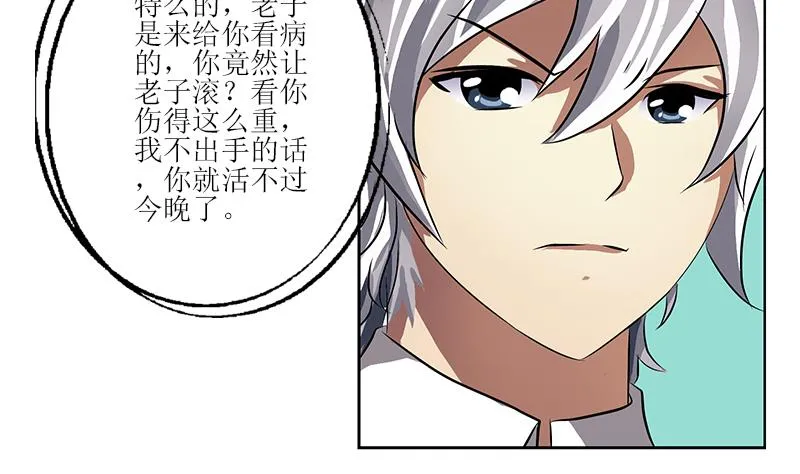 第261话 九枯大悲掌 第41页