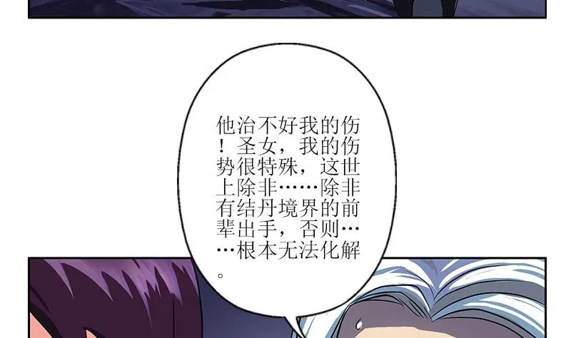 第261话 九枯大悲掌 第44页