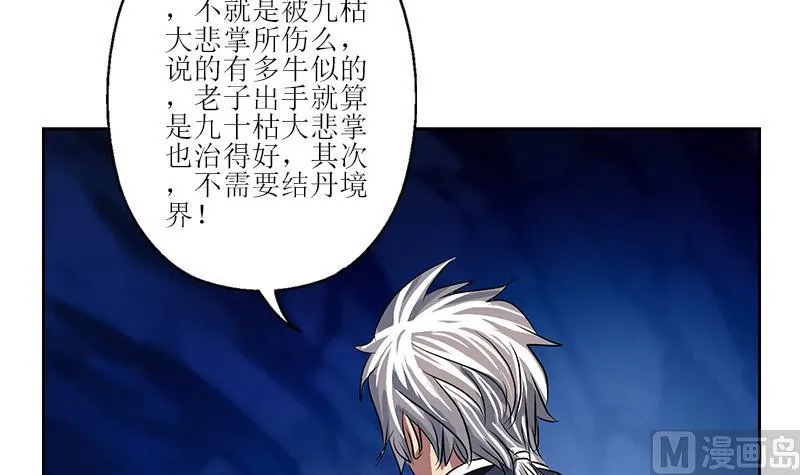 第261话 九枯大悲掌 第51页