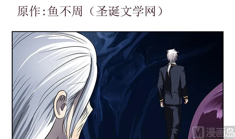 第262话 炎龙真气克九枯 第3页