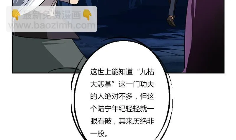 第262话 炎龙真气克九枯 第4页