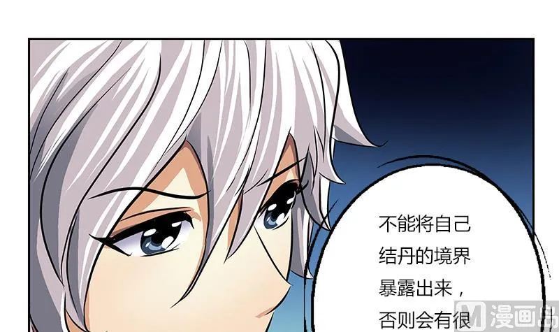 第262话 炎龙真气克九枯 第15页