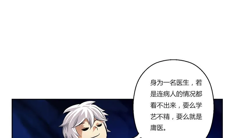 第262话 炎龙真气克九枯 第19页