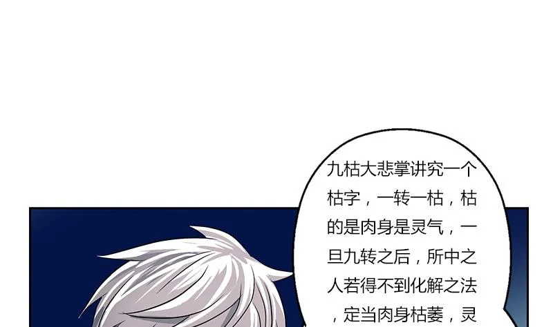 第262话 炎龙真气克九枯 第26页