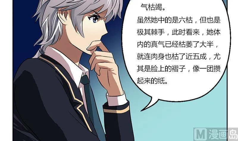 第262话 炎龙真气克九枯 第27页