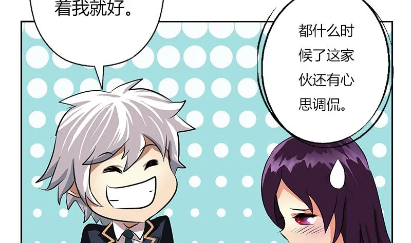 第262话 炎龙真气克九枯 第31页