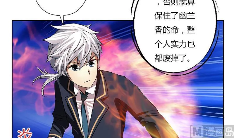 第262话 炎龙真气克九枯 第33页