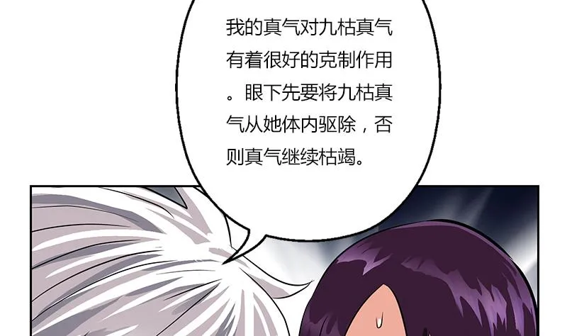 第262话 炎龙真气克九枯 第50页