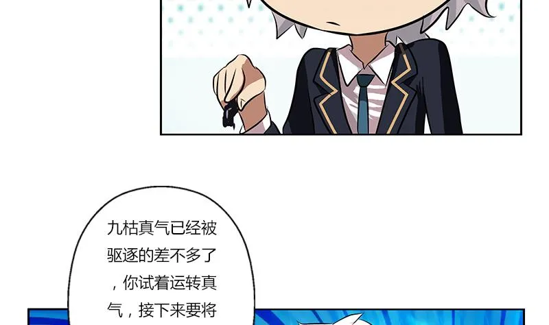 第262话 炎龙真气克九枯 第55页
