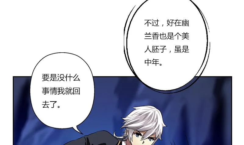 第263话 要侍寝么 第23页