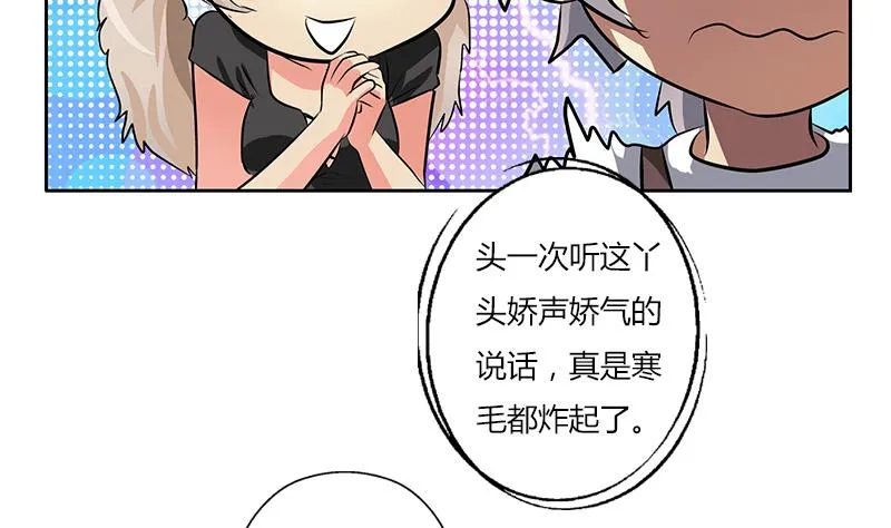 第265话 磨人的小妖精 第25页