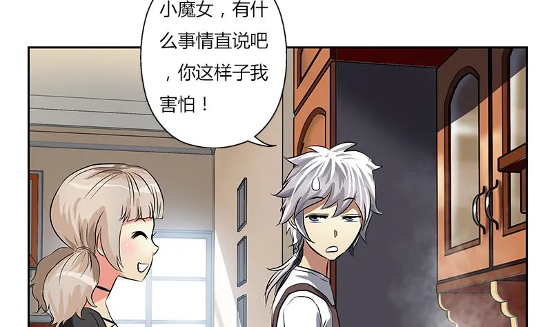 第265话 磨人的小妖精 第26页