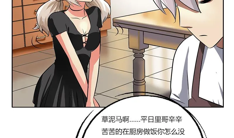 第265话 磨人的小妖精 第29页