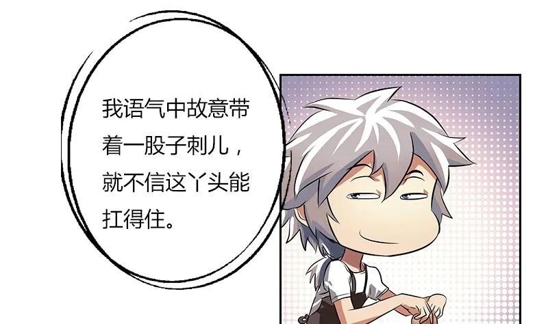 第265话 磨人的小妖精 第32页