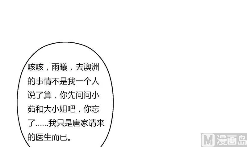 第265话 磨人的小妖精 第39页