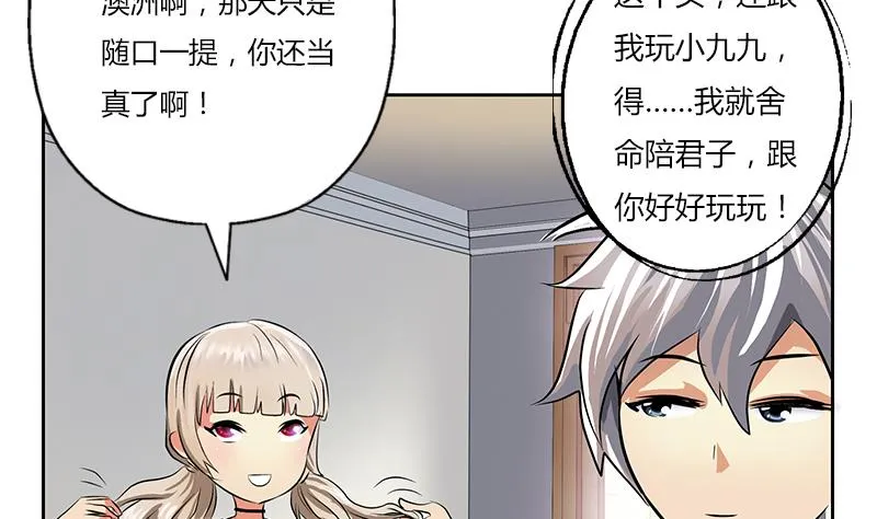 第265话 磨人的小妖精 第44页