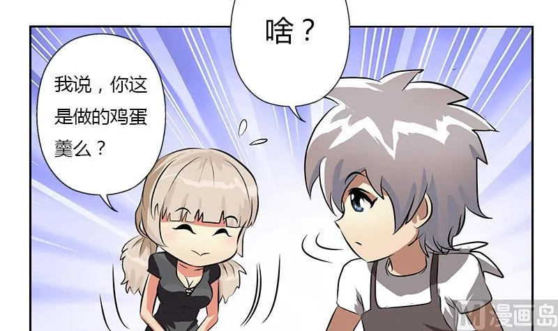 第265话 磨人的小妖精 第48页