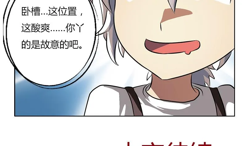 第265话 磨人的小妖精 第59页