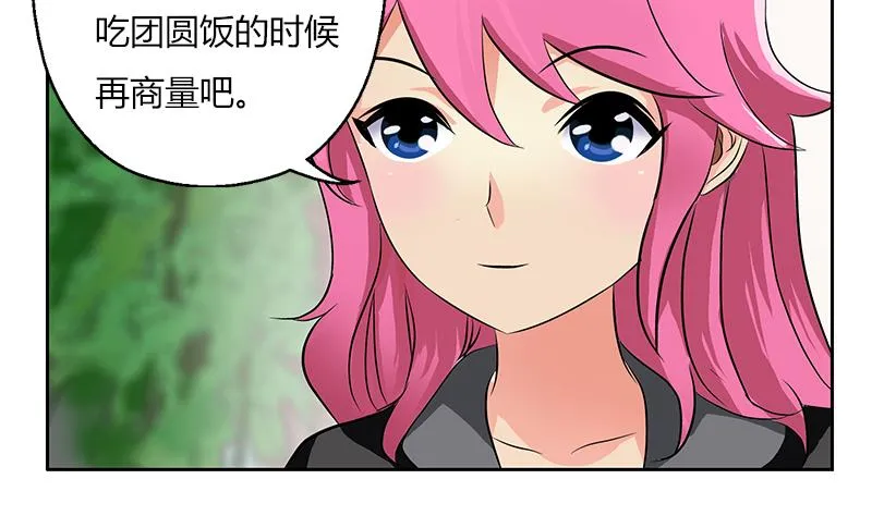 第266话 唐老爷子 第29页