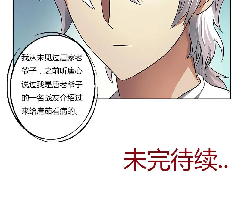 第266话 唐老爷子 第58页