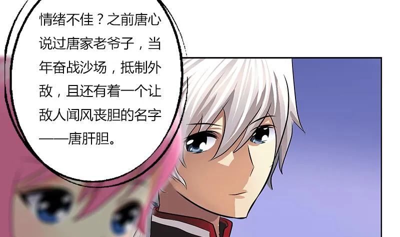 第267话 老爷子的杀气 第32页