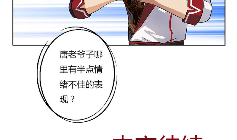第267话 老爷子的杀气 第55页