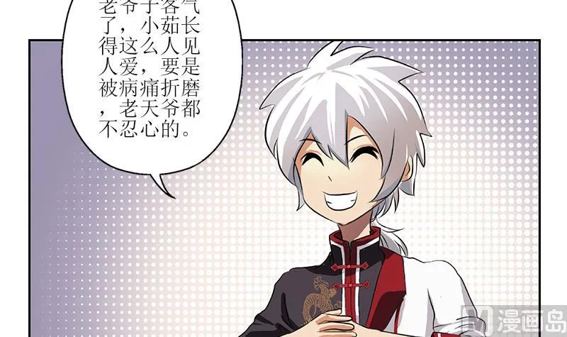 第268话 唐正国的建议 第6页