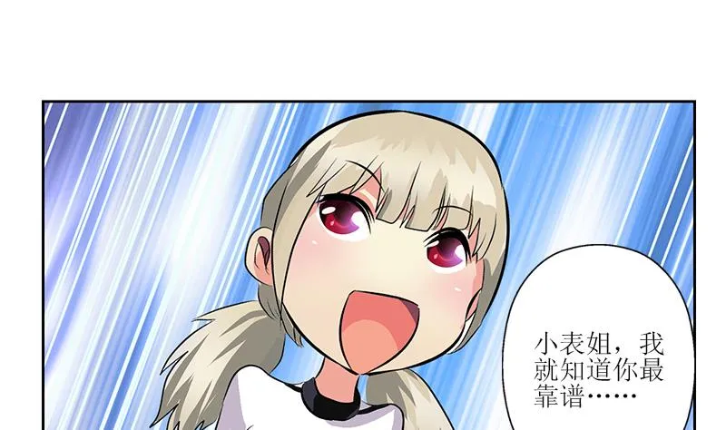 第268话 唐正国的建议 第28页