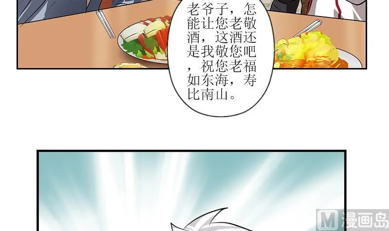 第268话 唐正国的建议 第45页
