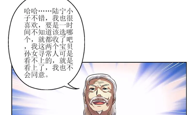 第268话 唐正国的建议 第53页