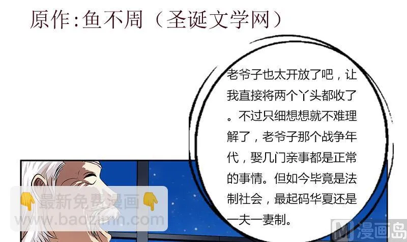 第269话 唐老爷子的请求 第3页