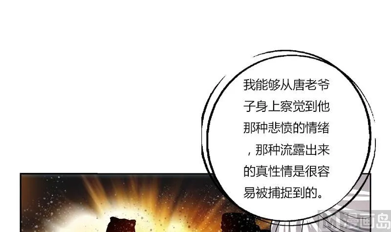 第269话 唐老爷子的请求 第30页